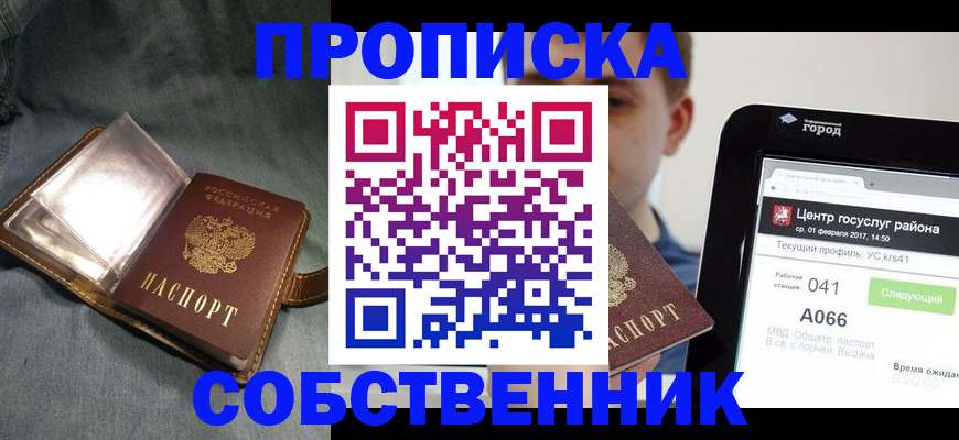 прописка штамп в Сызрани