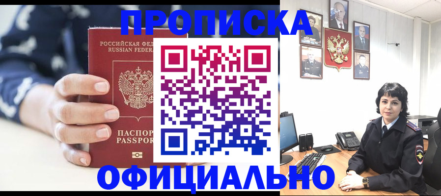 временная прописка в Сызрани